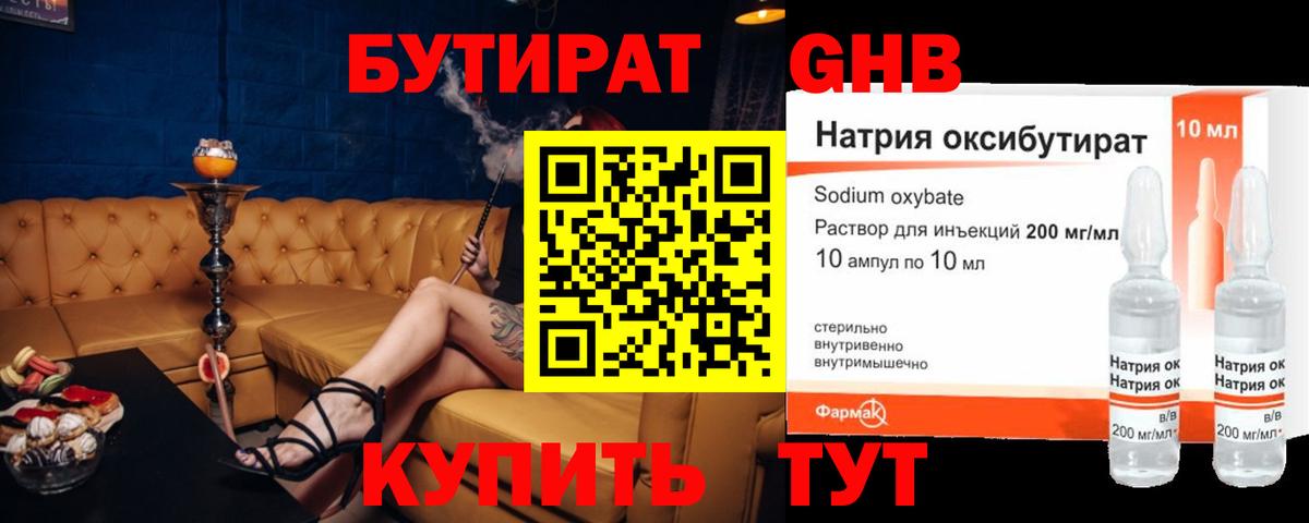 Майский  БУТИРАТ бутик  Вход с VPN 