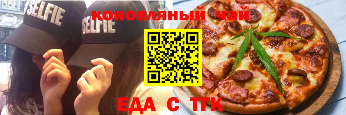Еда ТГК конопля Майский