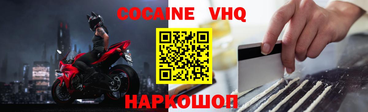 где можно купить   Кокаин  Майский  Вход с VPN  КОКАИН FishScale 