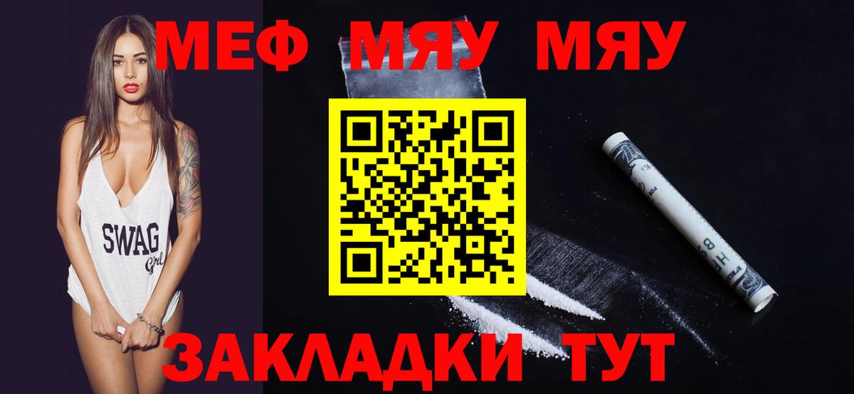 МЯУ-МЯУ  omg ссылка  Майский  Вход с VPN  МЕФ VHQ  Меф mephedrone  Мефедрон 